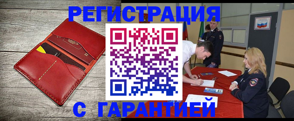 временная регистрация законно в Карасуке